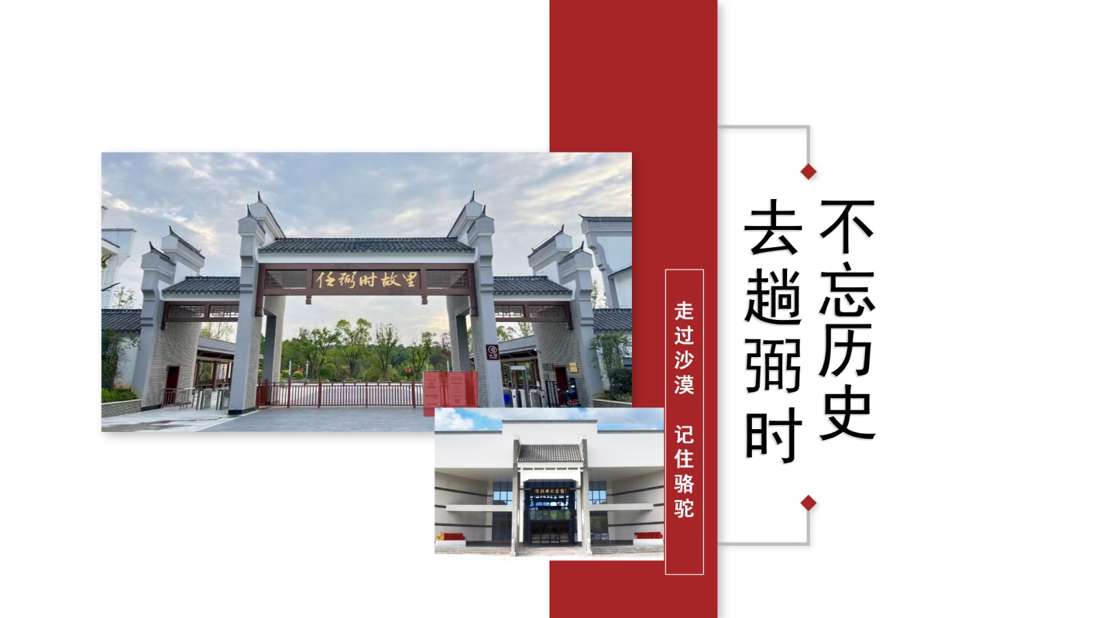 202608任弼时纪念馆简介_01.jpg