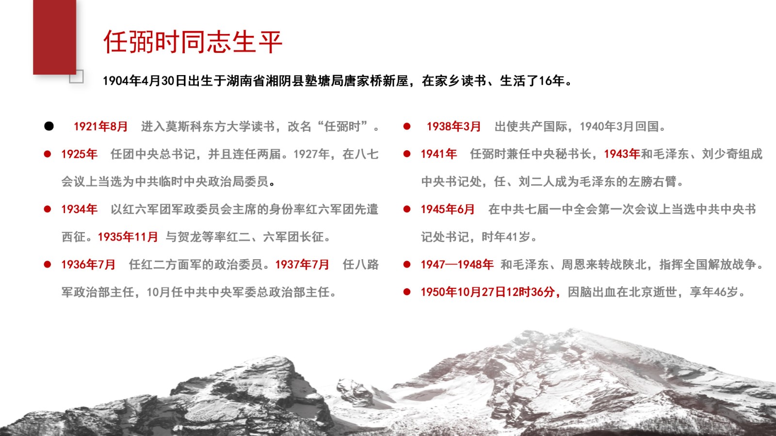 202608任弼时纪念馆简介_02.jpg