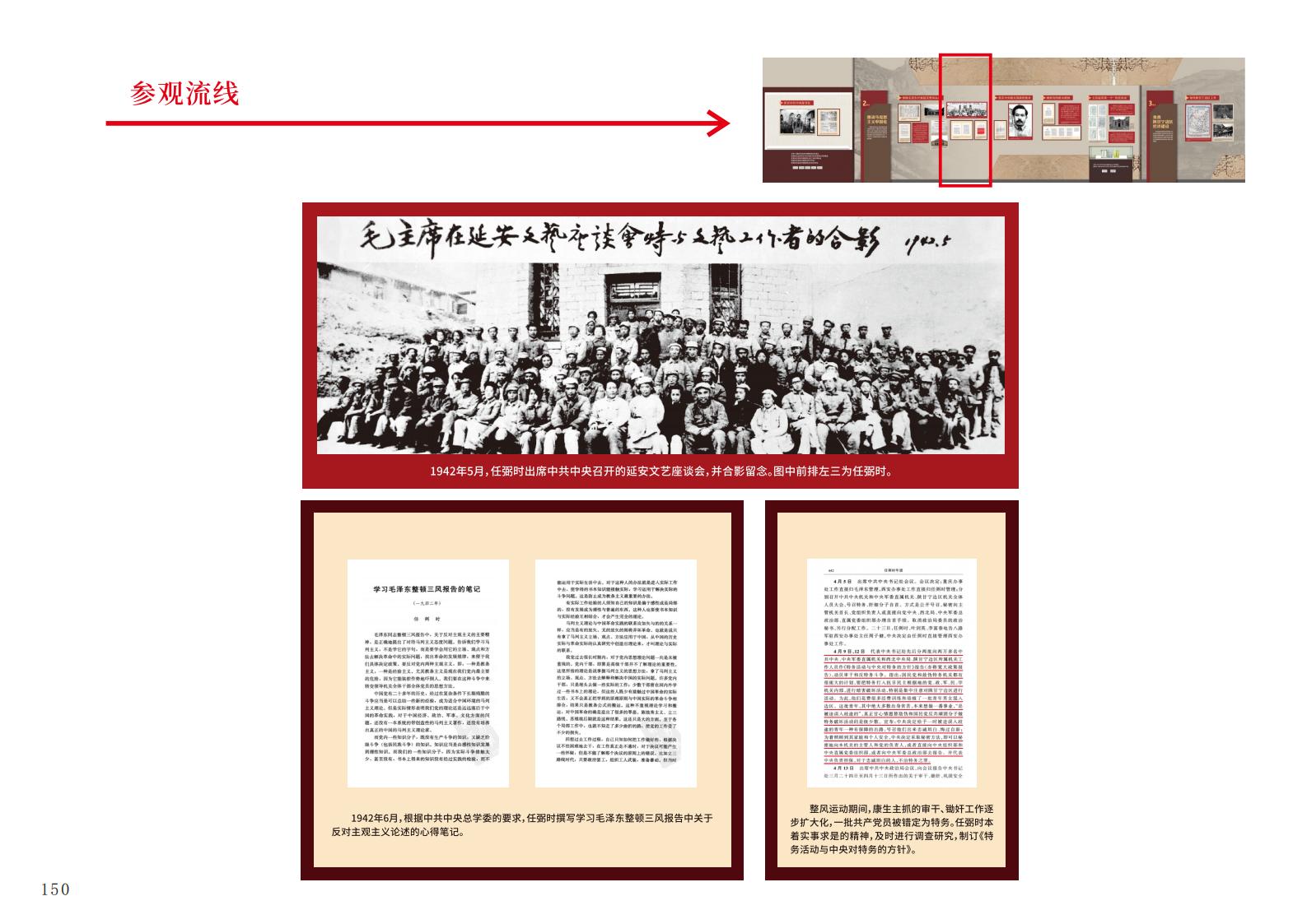 任弼时生平业绩陈列093_01.jpg