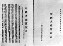 说明: 3-1922年中共二大通过《中国共产党第二次全国代表大会宣言》.jpg