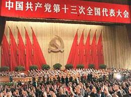 说明: C:\Users\Administrator\Desktop\党史长廊114\第一分屏材料包-党史回眸\一屏（轮播）\轮播3-改革开放和社会主义现代化建设时期\39-1987年10月25日至11月1日，中国共产党第十三次全国代表大会.jfif