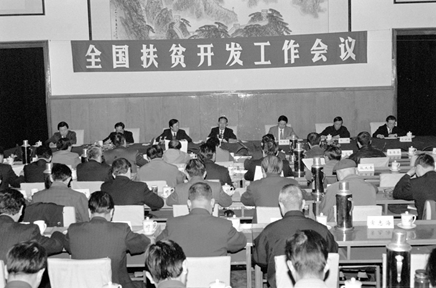 说明: C:\Users\Administrator\Desktop\党史长廊114\第一分屏材料包-党史回眸\一屏（轮播）\轮播3-改革开放和社会主义现代化建设时期\43-1994年2月28日，全国扶贫开发工作会议在北京举行.png